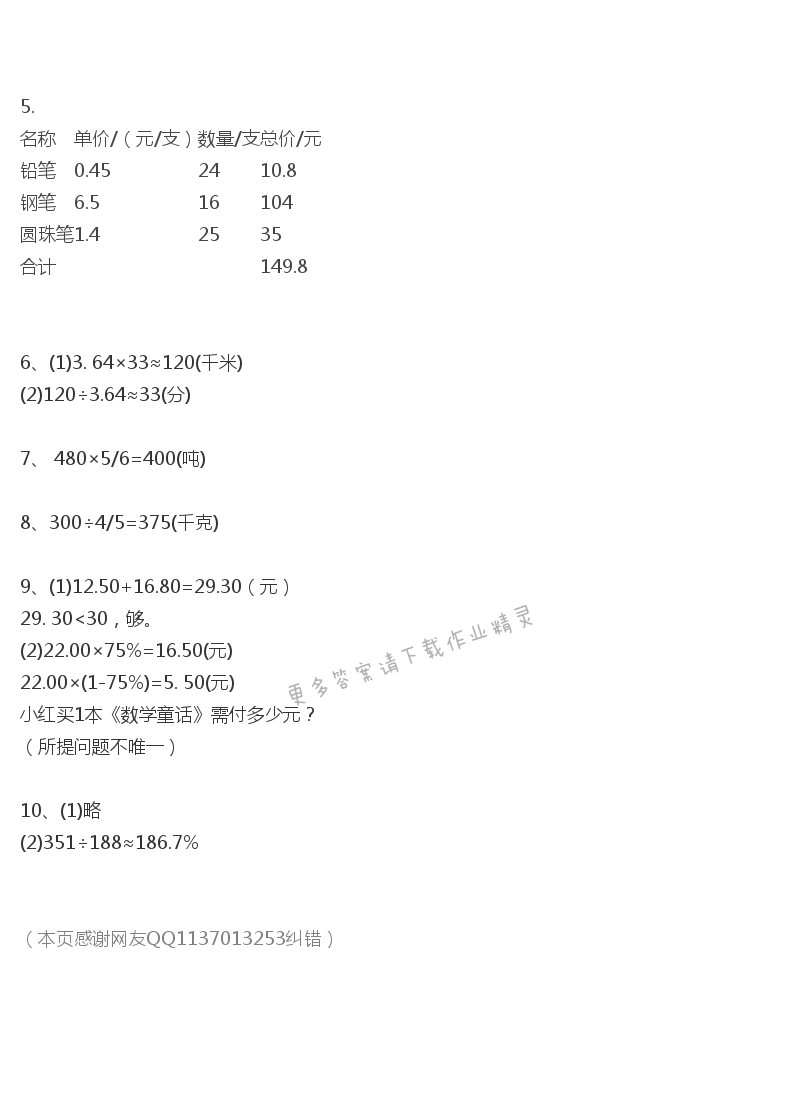 苏教版数学六年级下册教科书答案第75页