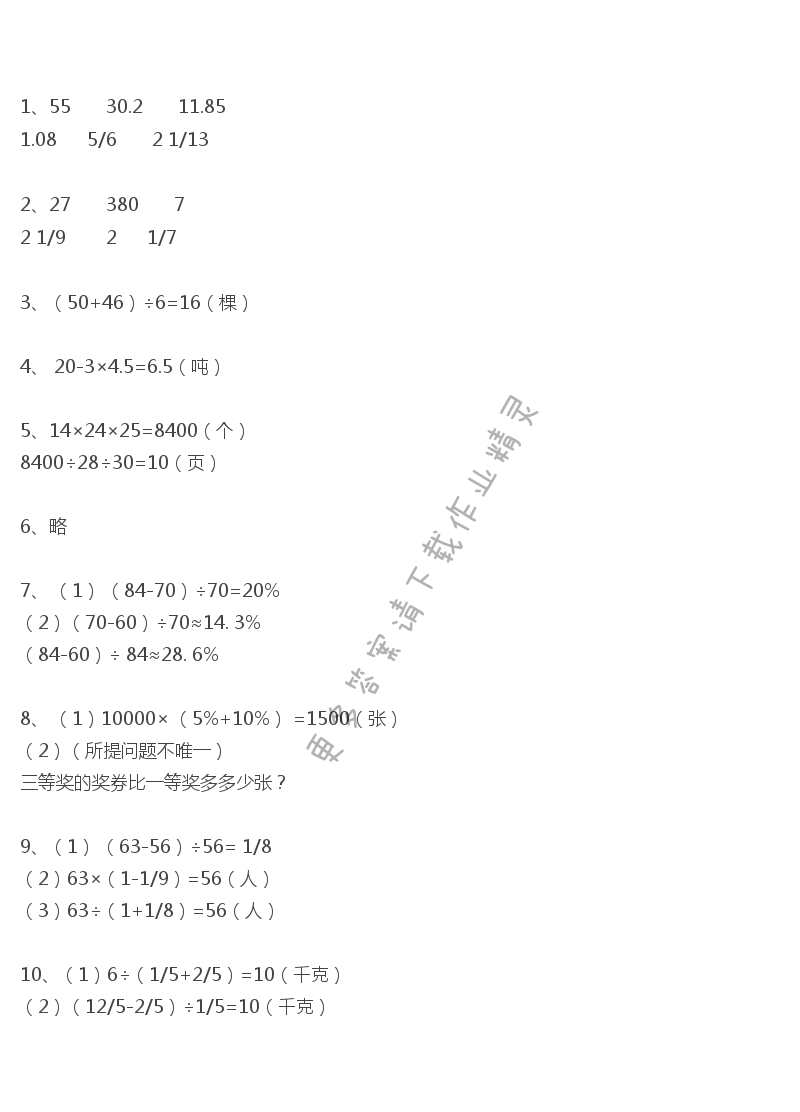 苏教版数学六年级下册教科书答案第76~77页