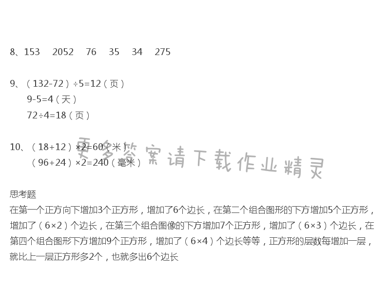 苏教版数学三年级下册教科书答案第41页