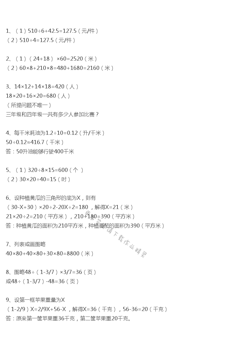 苏教版数学六年级下册教科书答案第78~79页