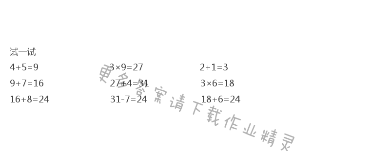 苏教版数学三年级下册教科书答案第43页