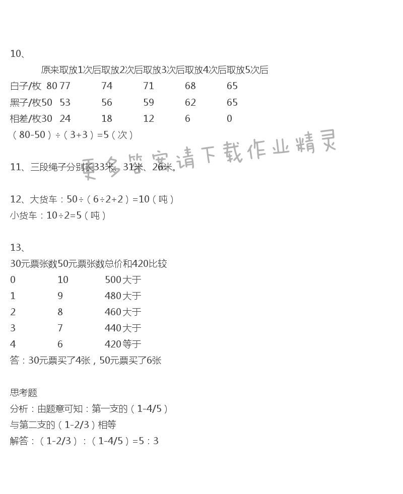 苏教版数学六年级下册教科书答案第80页