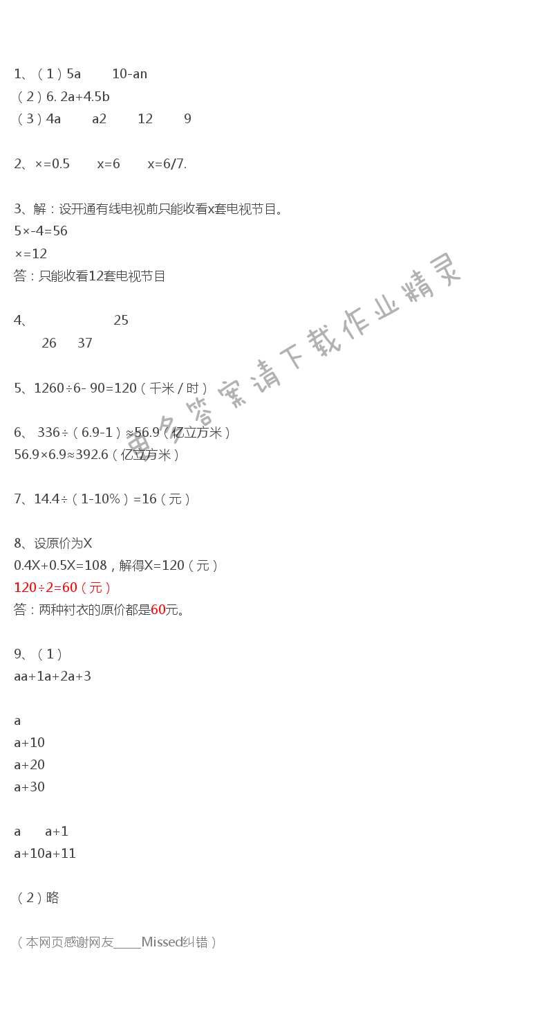 苏教版数学六年级下册教科书答案第81~82页