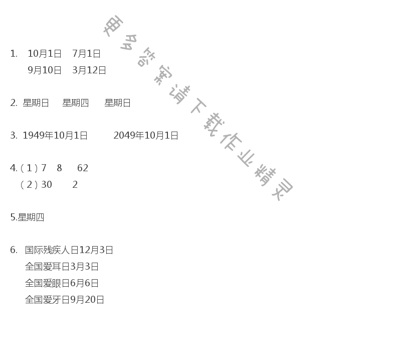 苏教版数学三年级下册教科书答案第46页