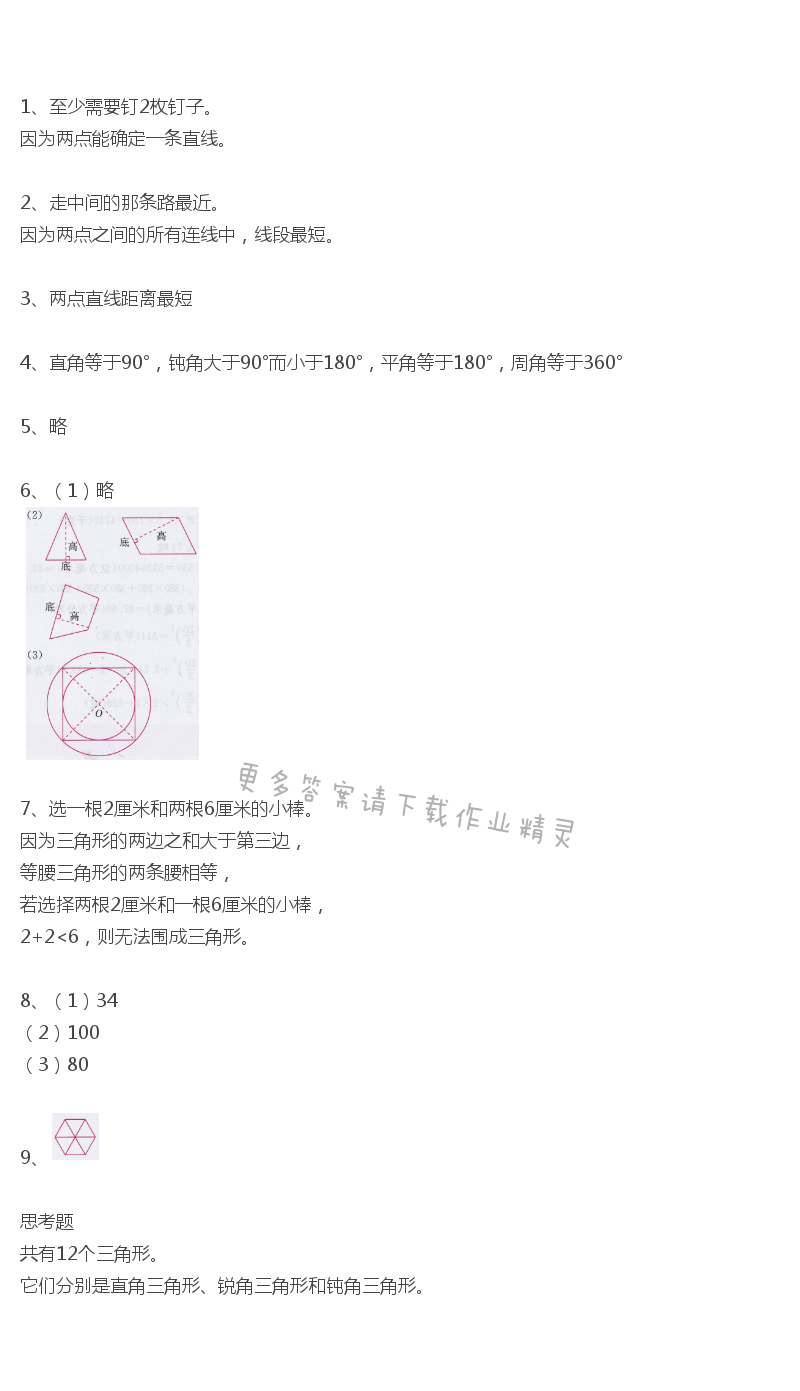 苏教版数学六年级下册教科书答案第87~88页