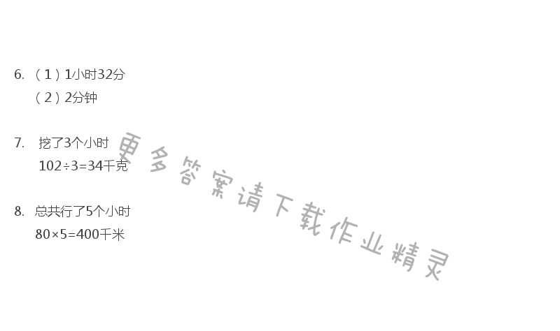 苏教版数学三年级下册教科书答案第55页