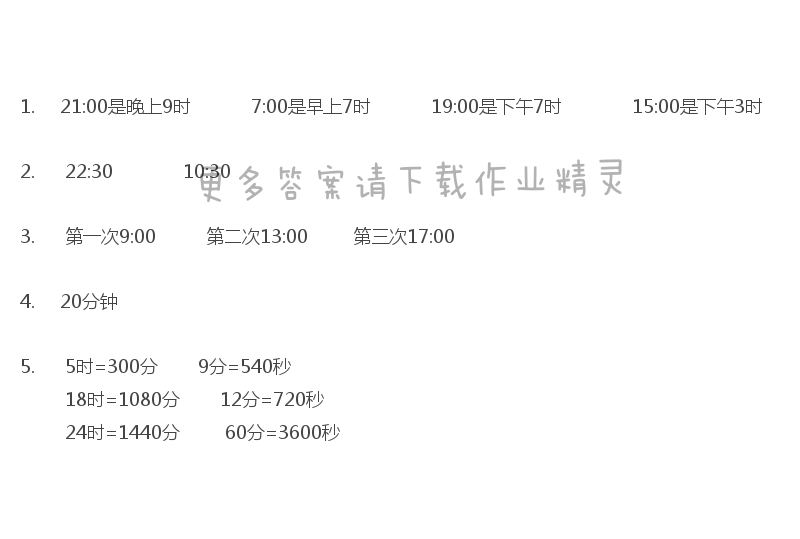 苏教版数学三年级下册教科书答案第56页