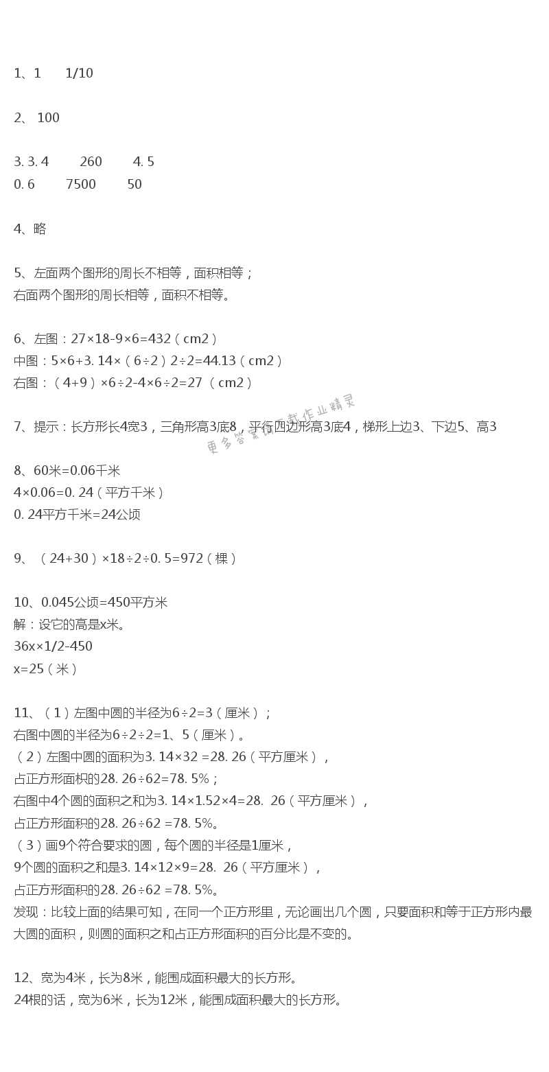 苏教版数学六年级下册教科书答案第89~91页