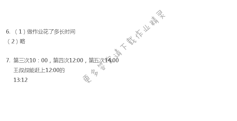 苏教版数学三年级下册教科书答案第57页