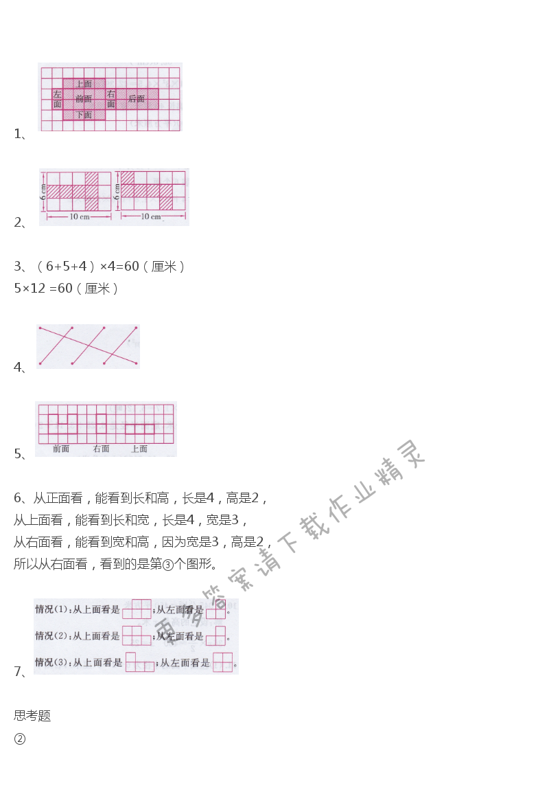 苏教版数学六年级下册教科书答案第92~93页