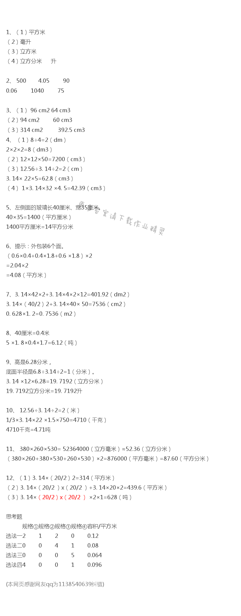 苏教版数学六年级下册教科书答案第94~96页