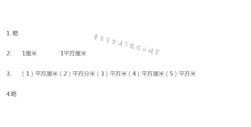 苏教版数学三年级下册教科书答案第63页