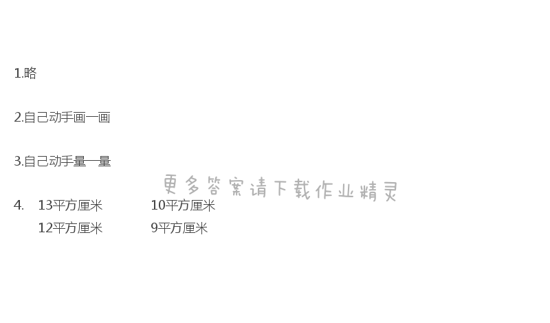 苏教版数学三年级下册教科书答案第64页