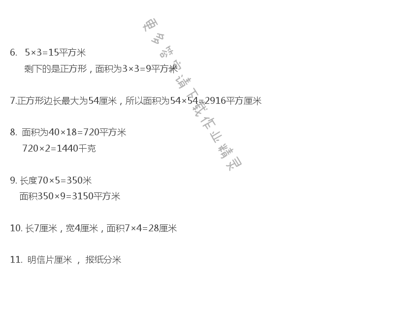 苏教版数学三年级下册教科书答案第69页