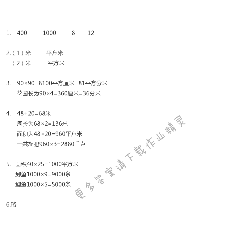 苏教版数学三年级下册教科书答案第72页