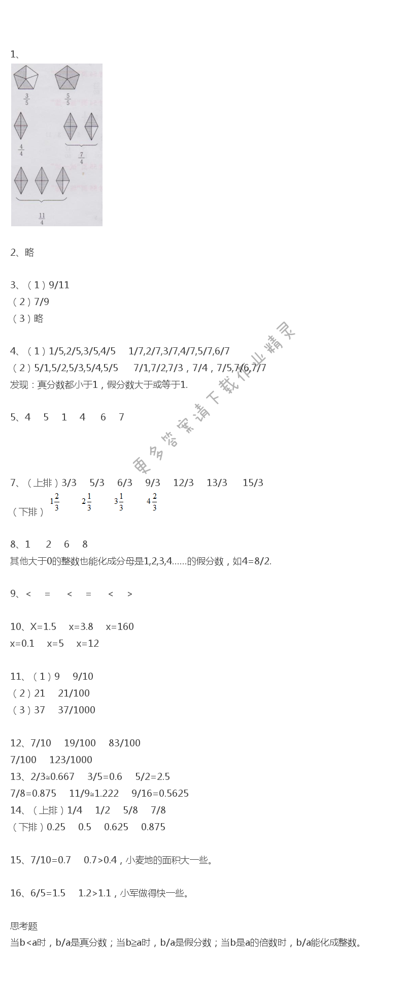 苏教版数学五年级下册数学书答案第63~66页答案