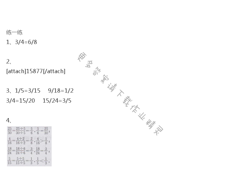 苏教版数学五年级下册数学书答案第67页答案