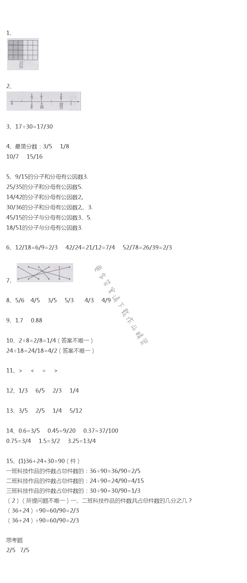 苏教版数学五年级下册数学书答案第69~70页答案