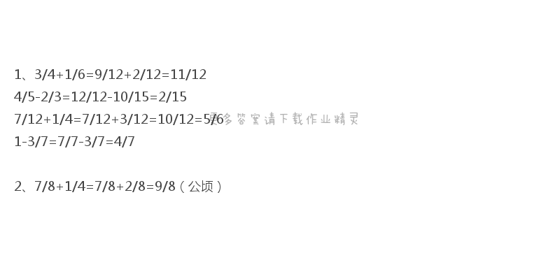 苏教版数学五年级下册数学书答案第80页答案