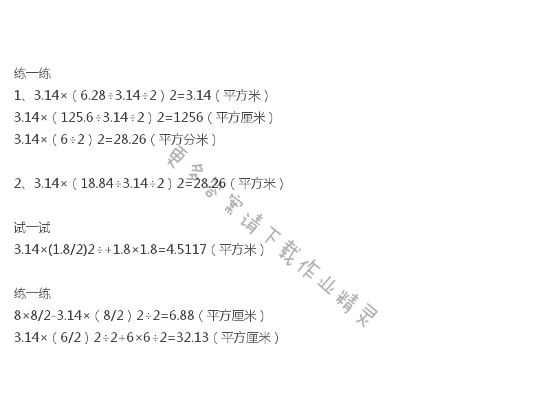 苏教版数学五年级下册数学书答案第99页答案