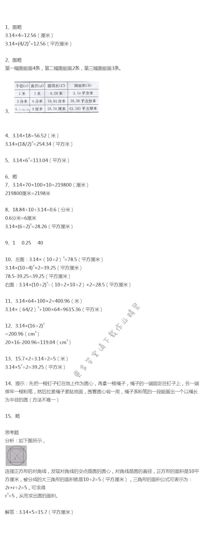 苏教版数学五年级下册数学书答案第102~104页答案