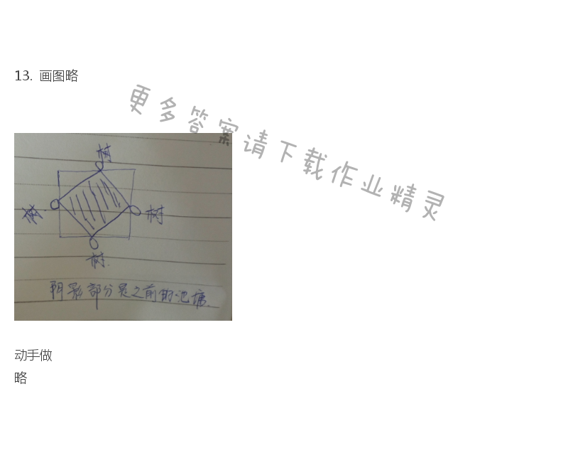 苏教版数学三年级下册教科书答案第75页