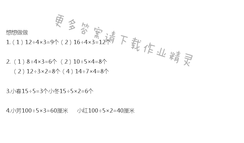 苏教版数学三年级下册教科书答案第84页