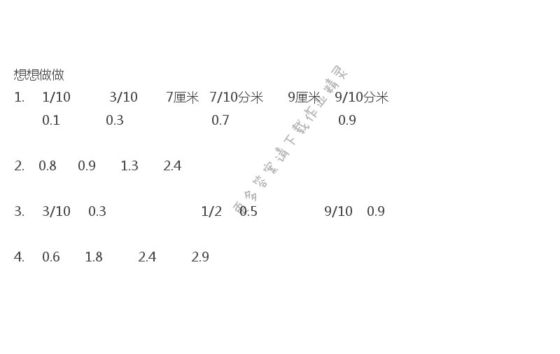 苏教版数学三年级下册教科书答案第88页