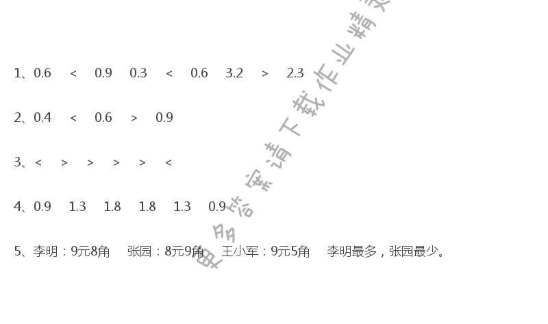 苏教版数学三年级下册教科书答案第91页