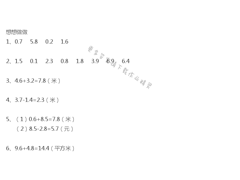 苏教版数学三年级下册教科书答案第93页