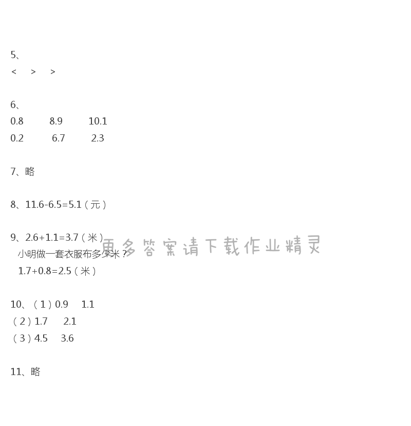 苏教版数学三年级下册教科书答案第95页