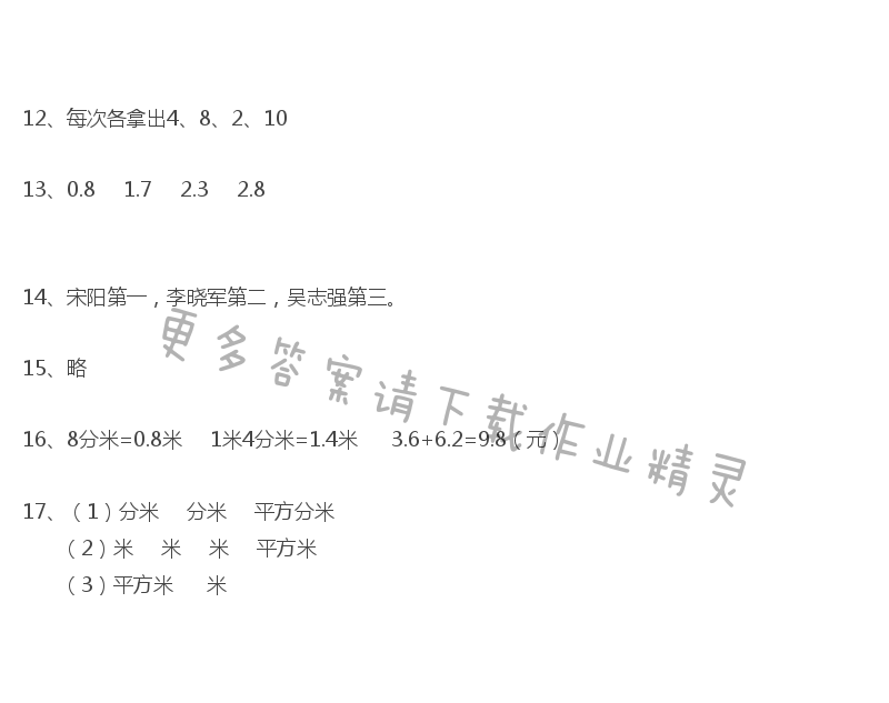 苏教版数学三年级下册教科书答案第106页