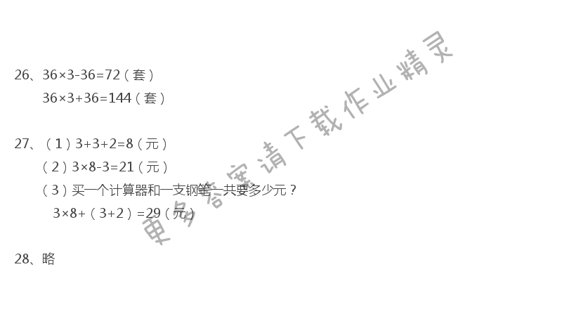 苏教版数学三年级下册教科书答案第108页