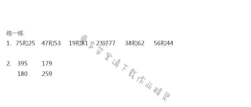 苏教版四年级下册数学书第57页