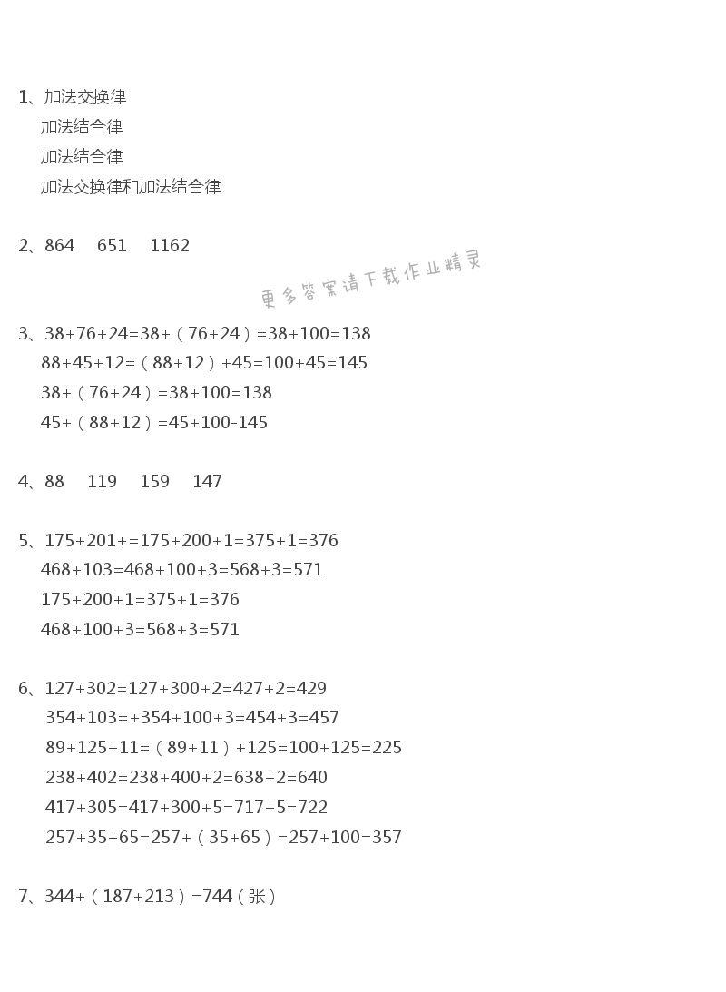 苏教版四年级下册数学书第58页