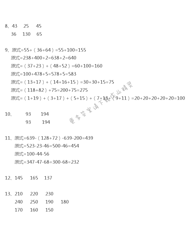 苏教版四年级下册数学书第59页