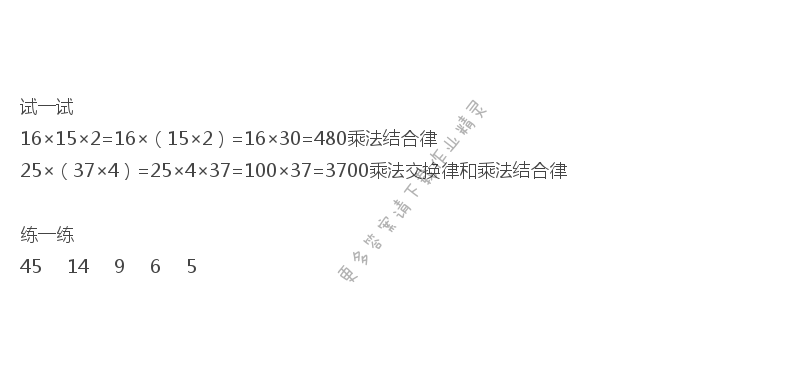 苏教版四年级下册数学书第61页