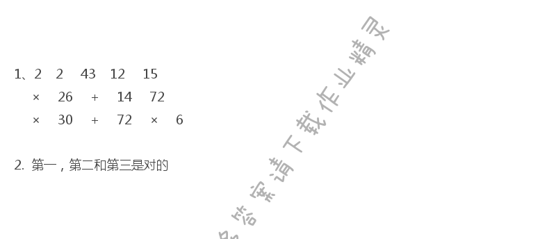 苏教版四年级下册数学书第63页