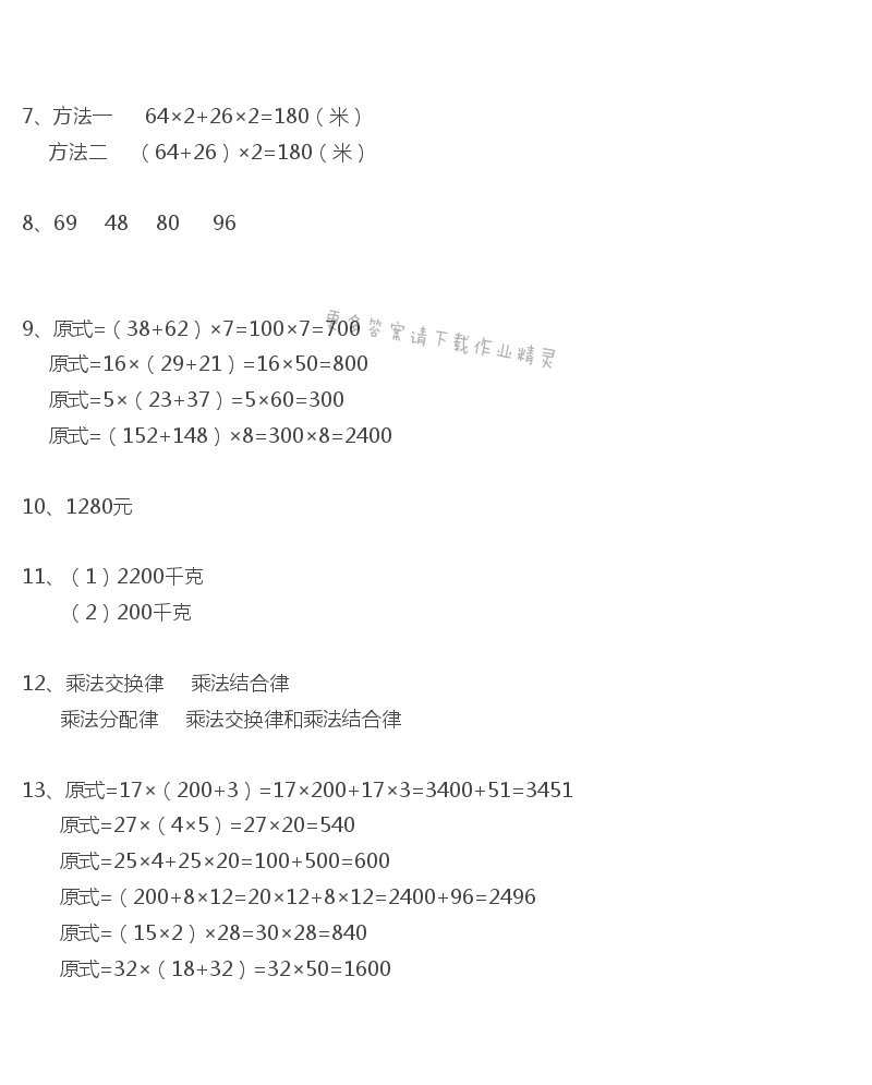 苏教版四年级下册数学书第66页