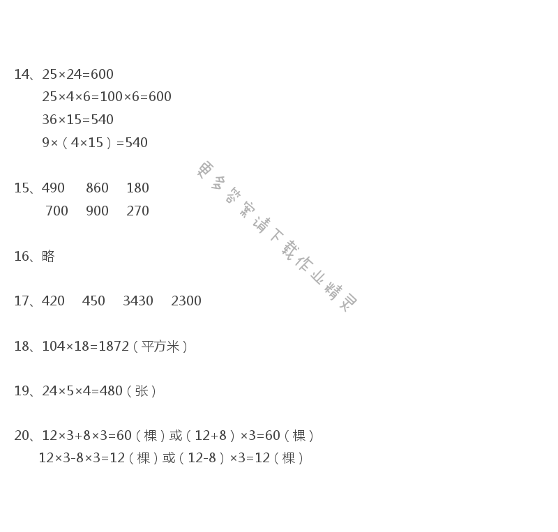 苏教版四年级下册数学书第67页