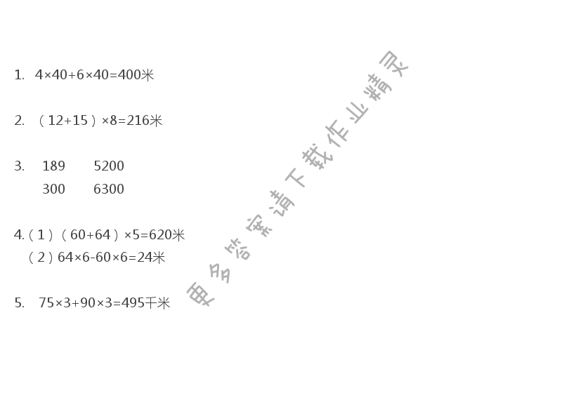 苏教版四年级下册数学书第70页