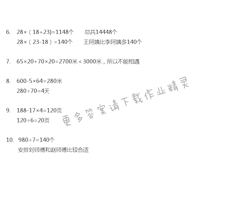 苏教版四年级下册数学书第71页