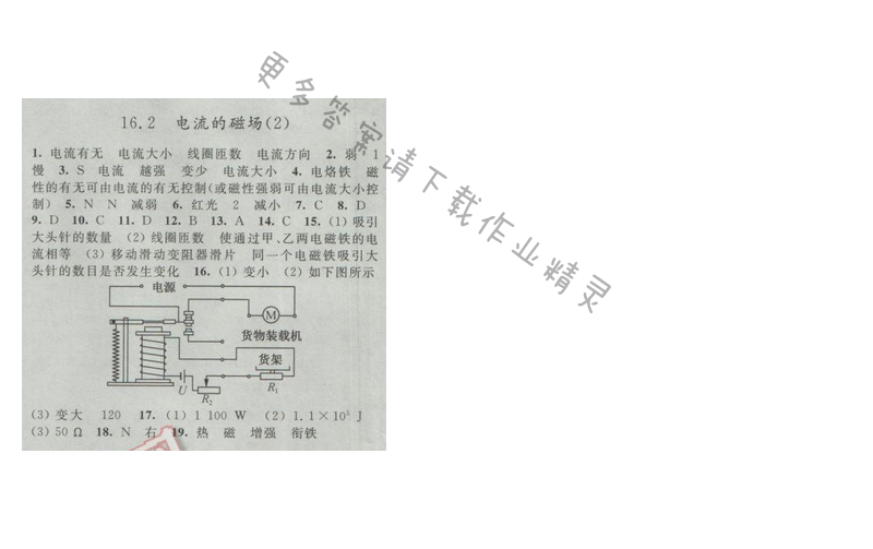 亮点给力九年级物理下册江苏版 第十六章 16.2（2）