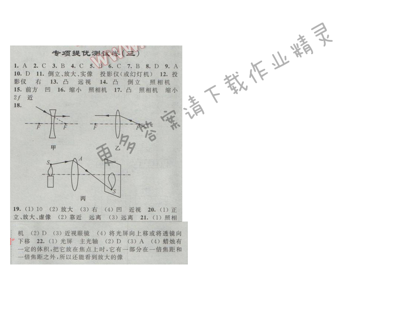 亮点给力九年级物理下册江苏版 专项提优测试卷（三）