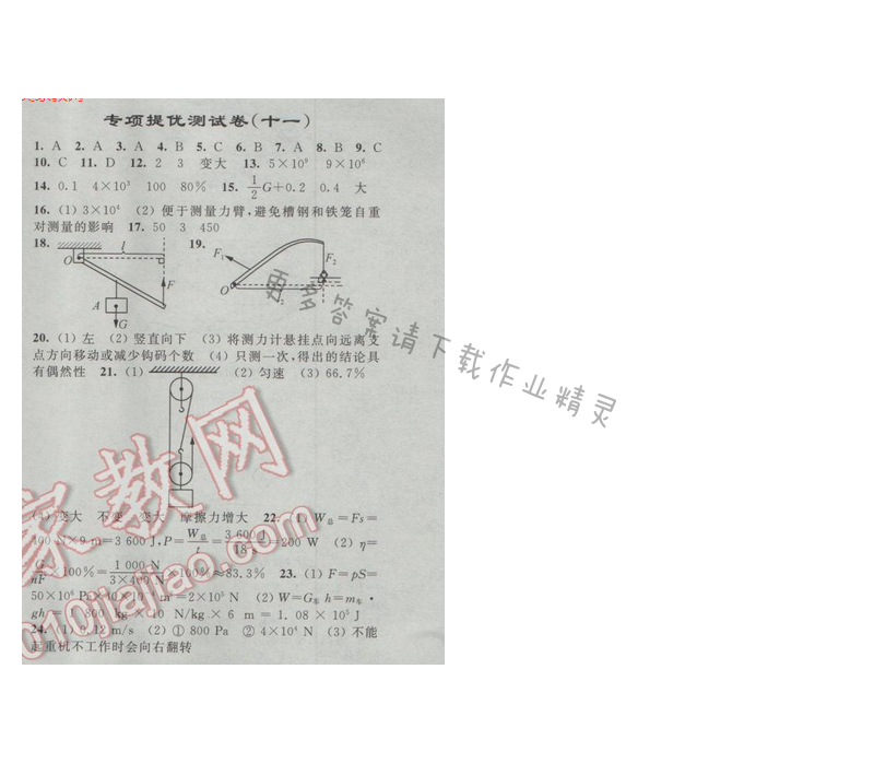 亮点给力九年级物理下册江苏版 专项提优测试卷（十一）