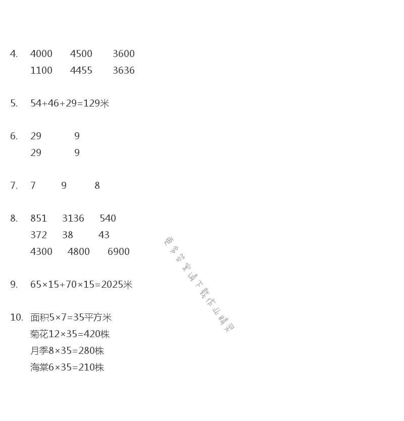 苏教版四年级下册数学书第73页