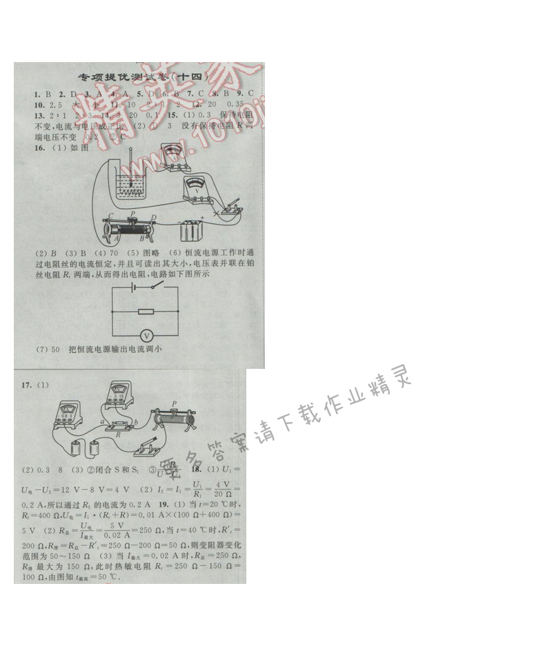 亮点给力九年级物理下册江苏版 专项提优测试卷（十四）