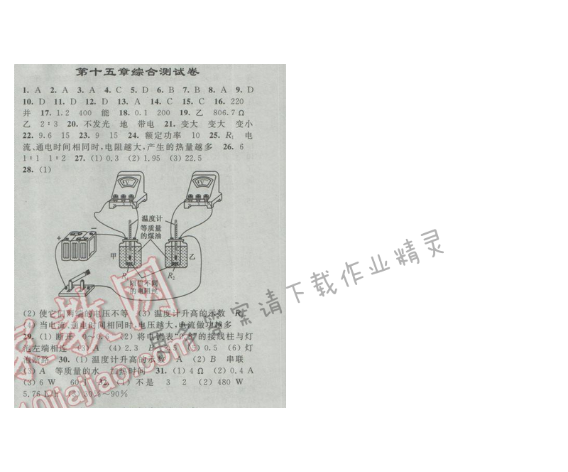 亮点给力九年级物理下册江苏版 第十五章综合测试卷