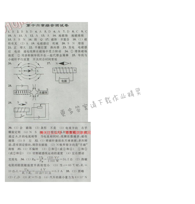 亮点给力九年级物理下册江苏版 第十六章综合测试卷