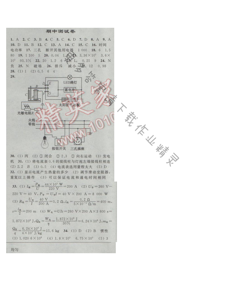 亮点给力九年级物理下册江苏版 期中测试卷